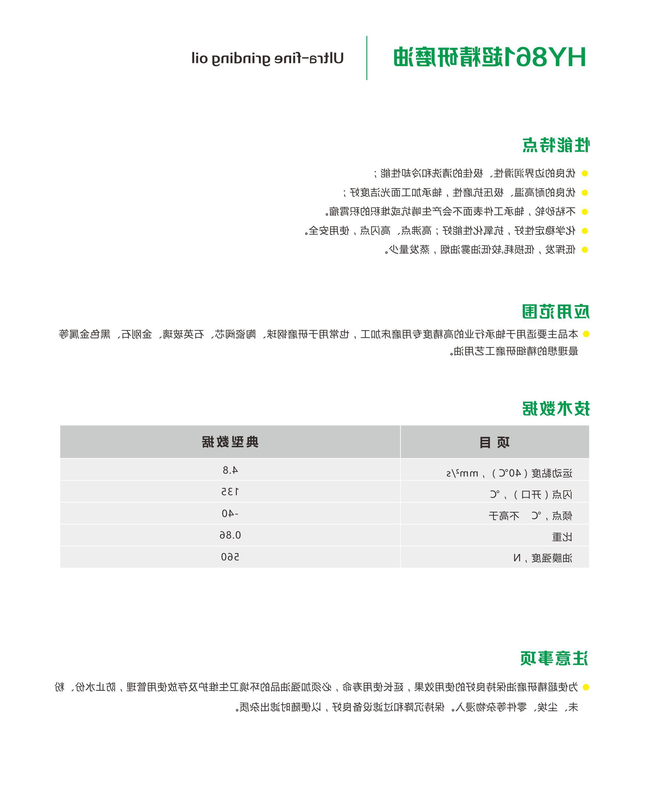 HY861超精研磨油-2.jpg